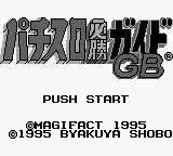 Pachi-Slot Hisshou Guide GB (Japan) Title Screen
